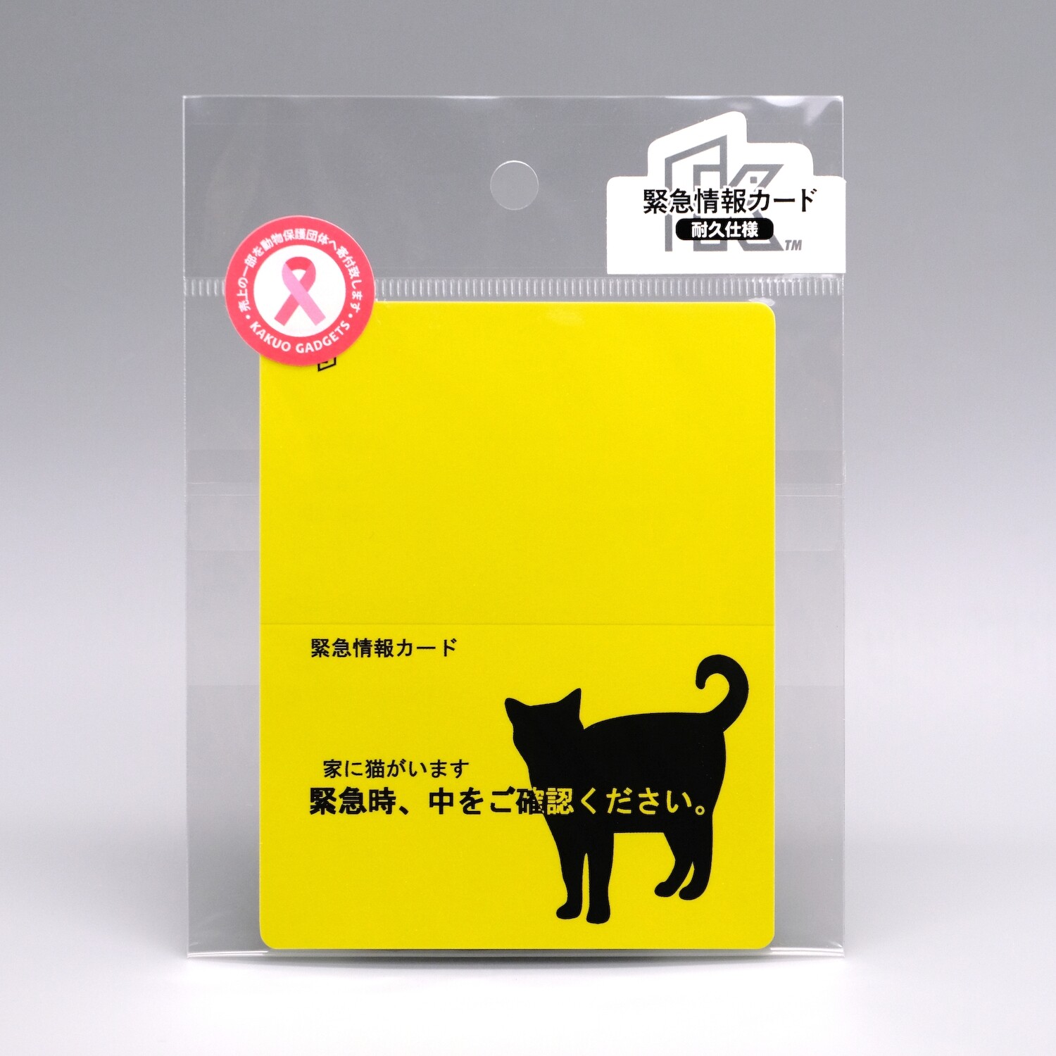【日本製】家に猫がいます 緊急情報カード クレジットカードサイズ（1枚入り）