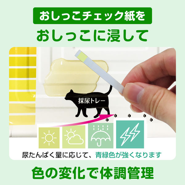 【ユニ・チャーム】おうちでおしっこチェックキット(デオトイレ猫用)